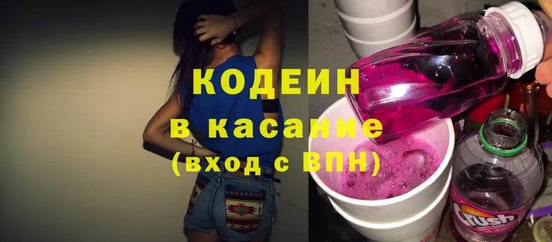 Codein Purple Drank  Знаменск 